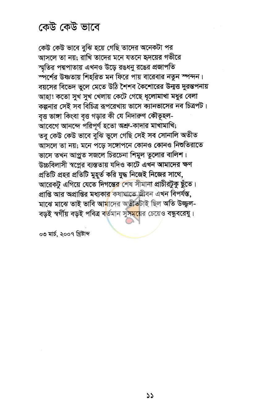 পাতা 6