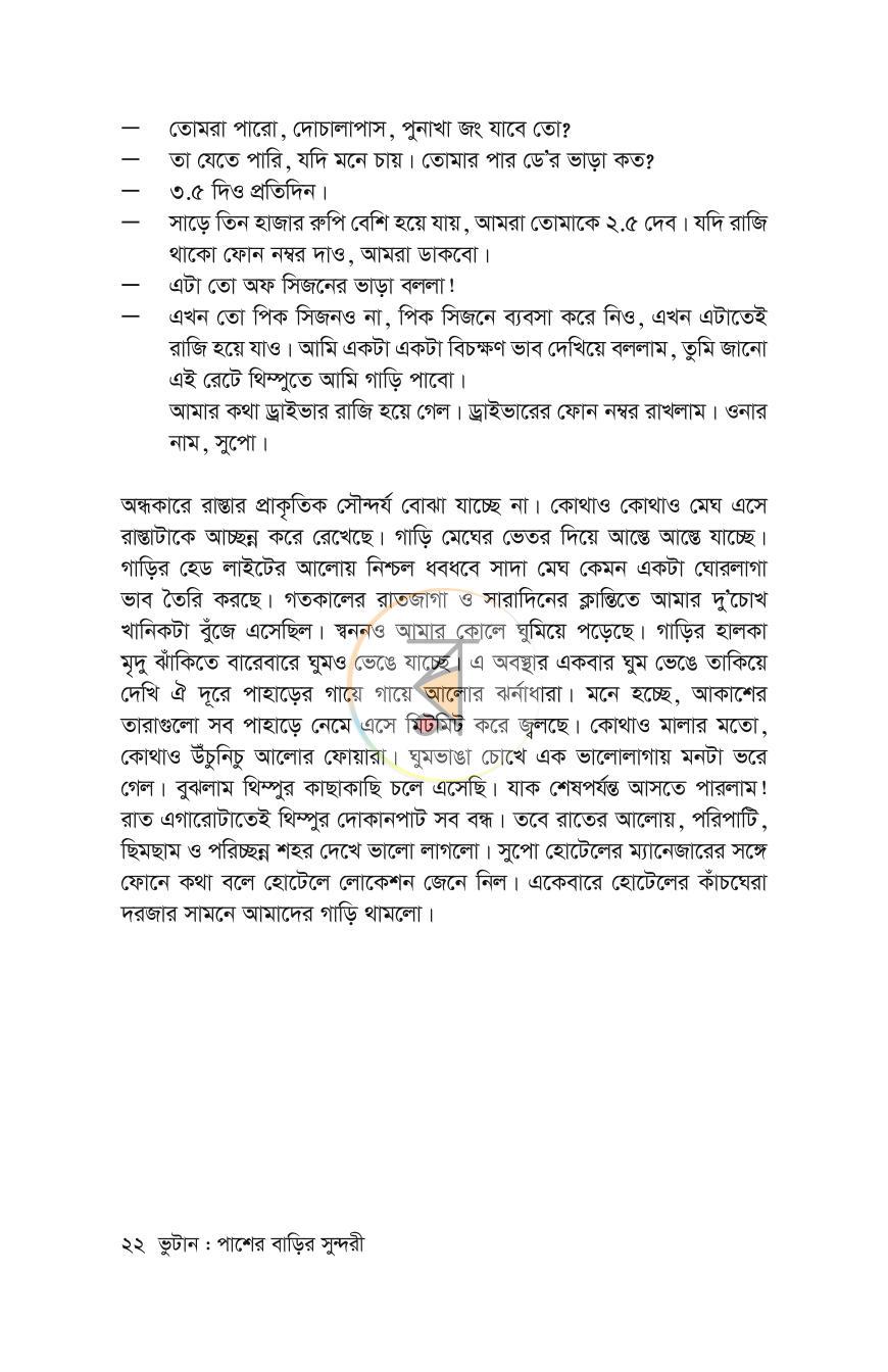 পাতা 19