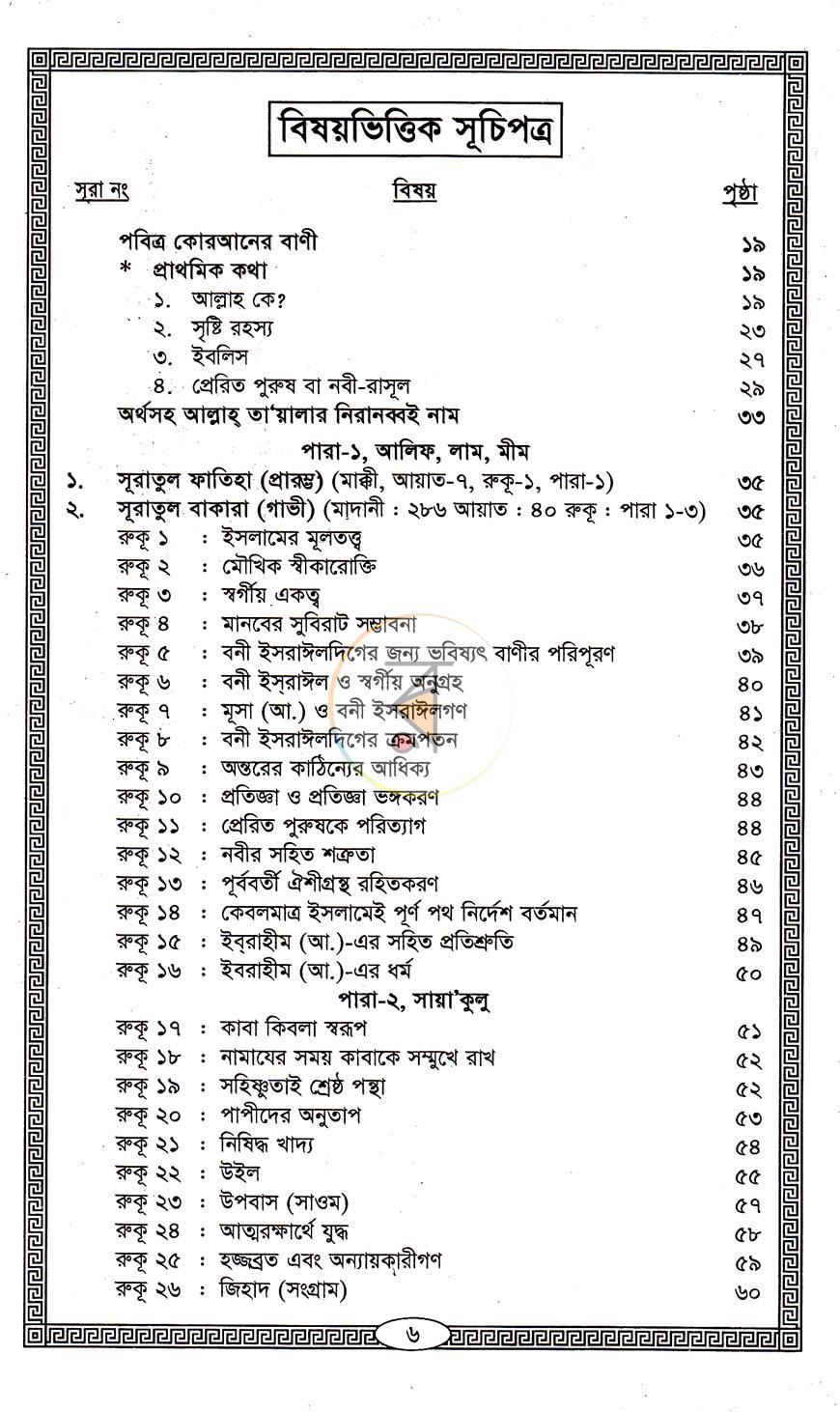পাতা 3