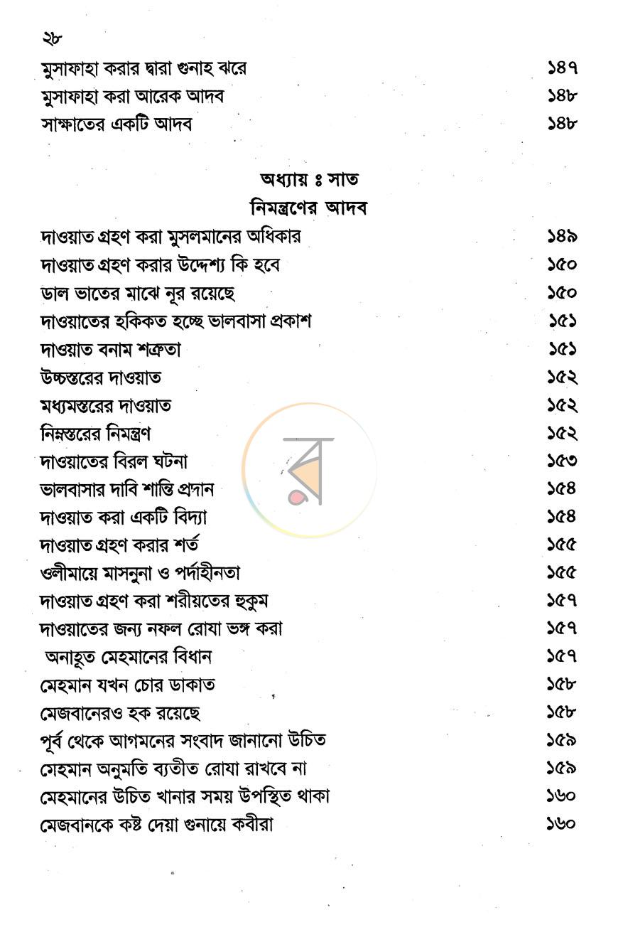 পাতা 6
