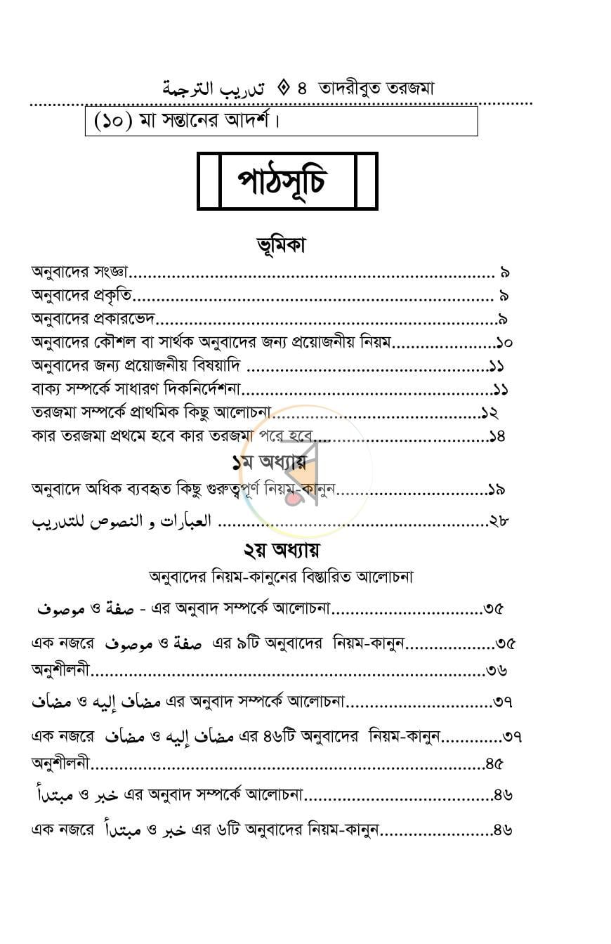 পাতা 2