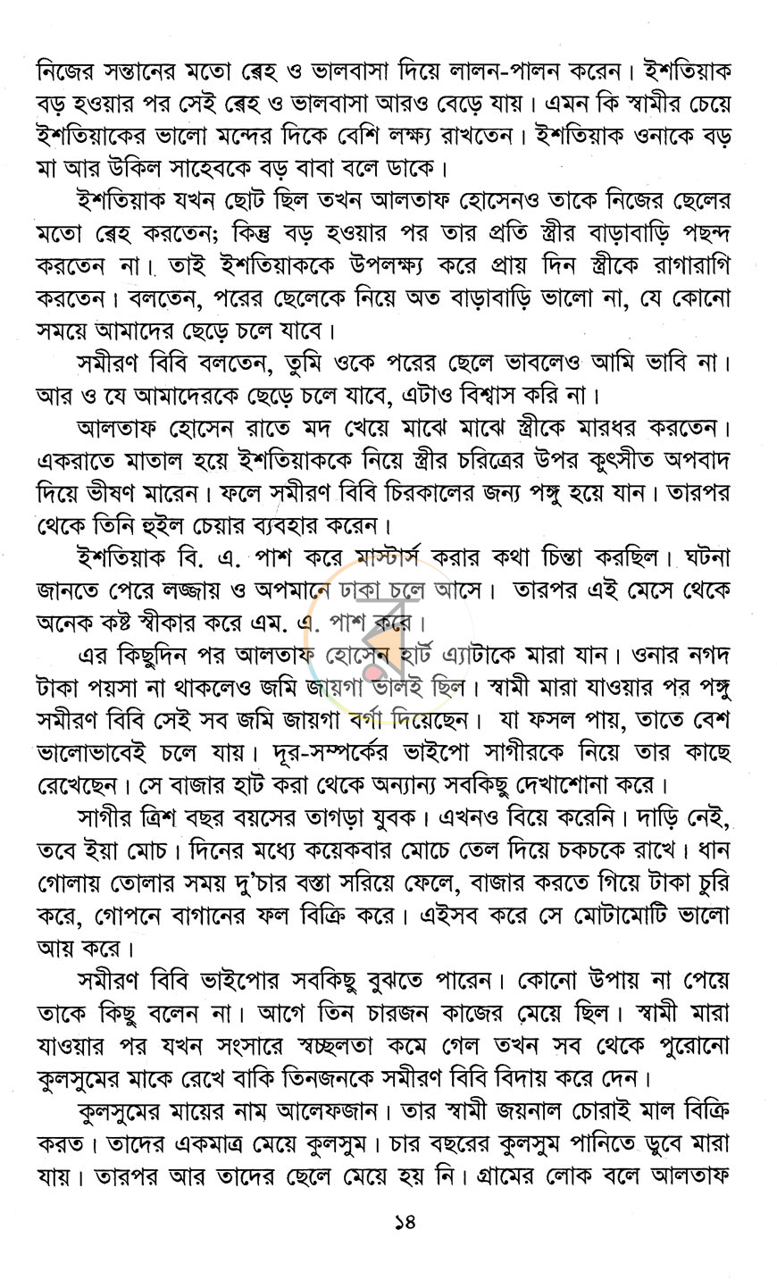 পাতা 8