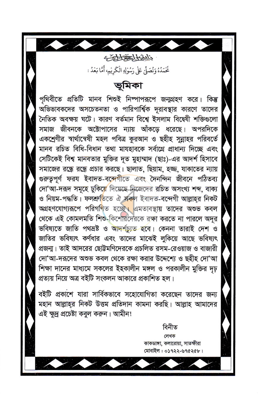 পাতা 5