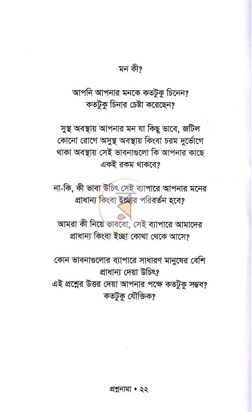 পাতা 8
