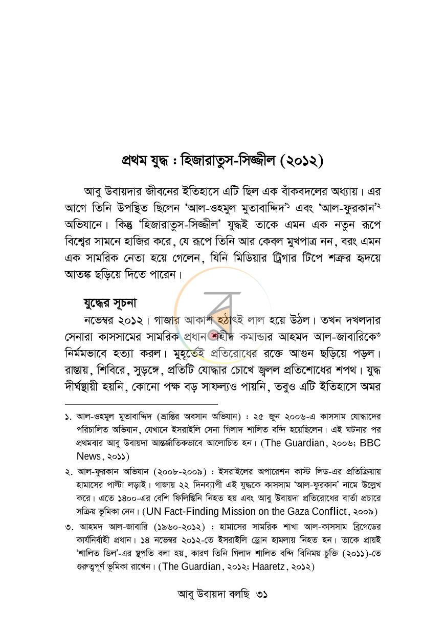 পাতা 22