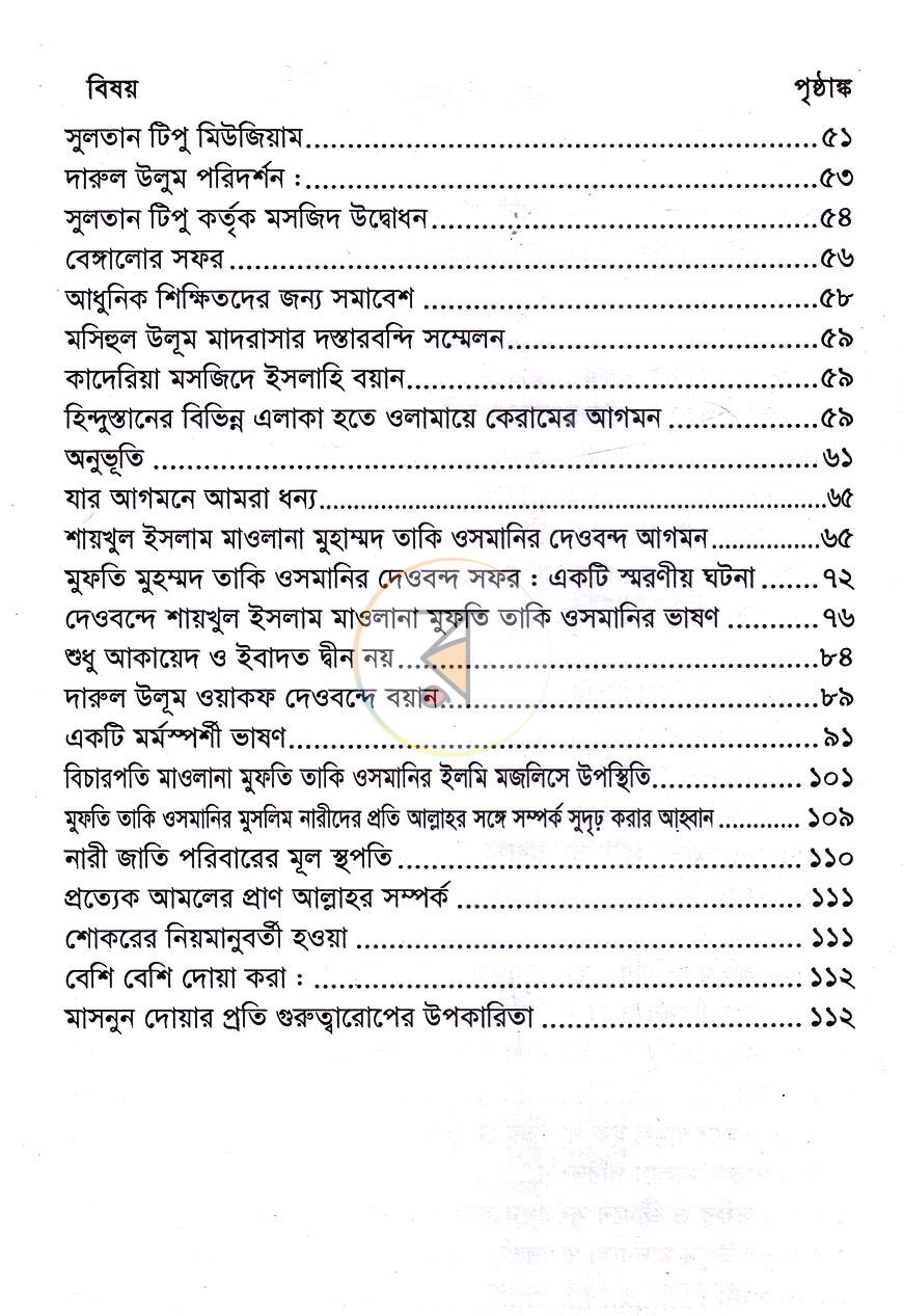 পাতা 6