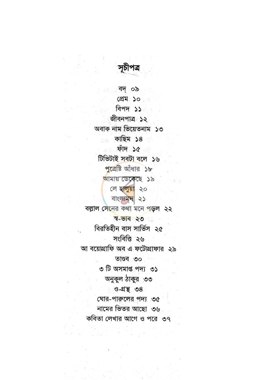 পাতা 4