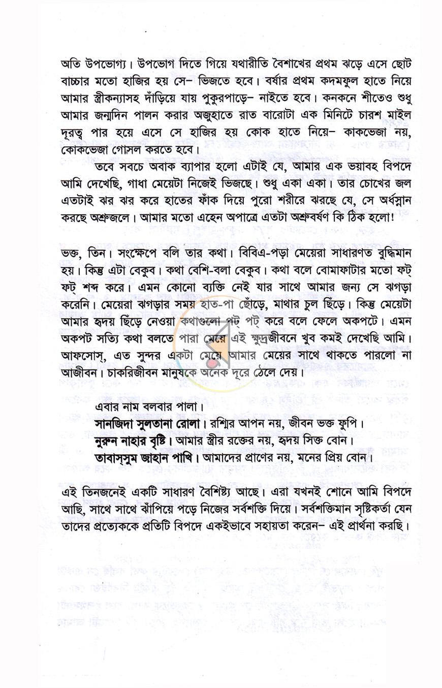 পাতা 6