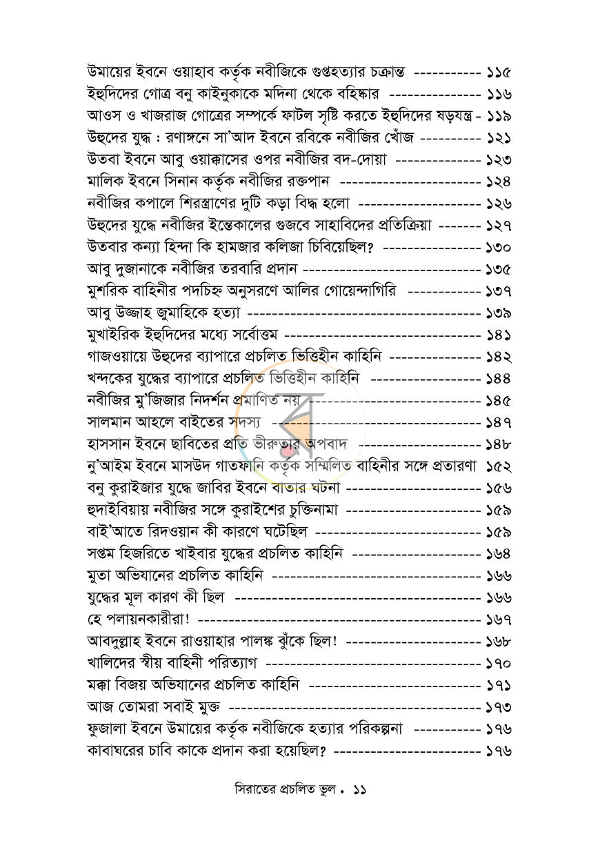পাতা 7