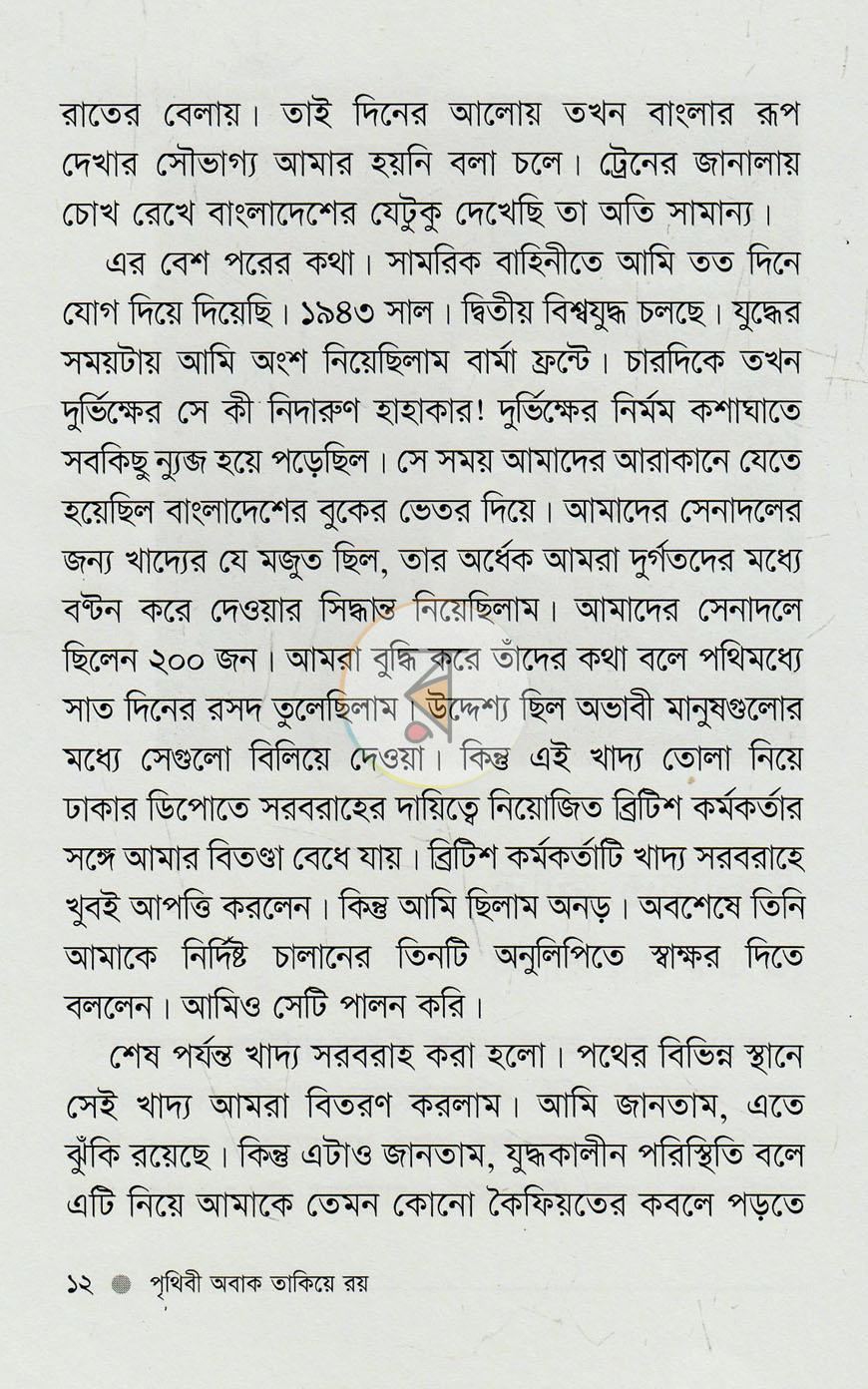 পাতা 7