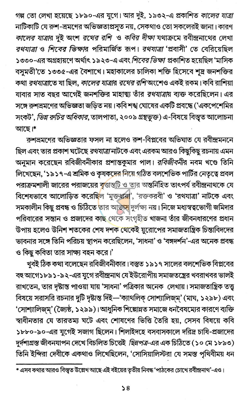 পাতা 6