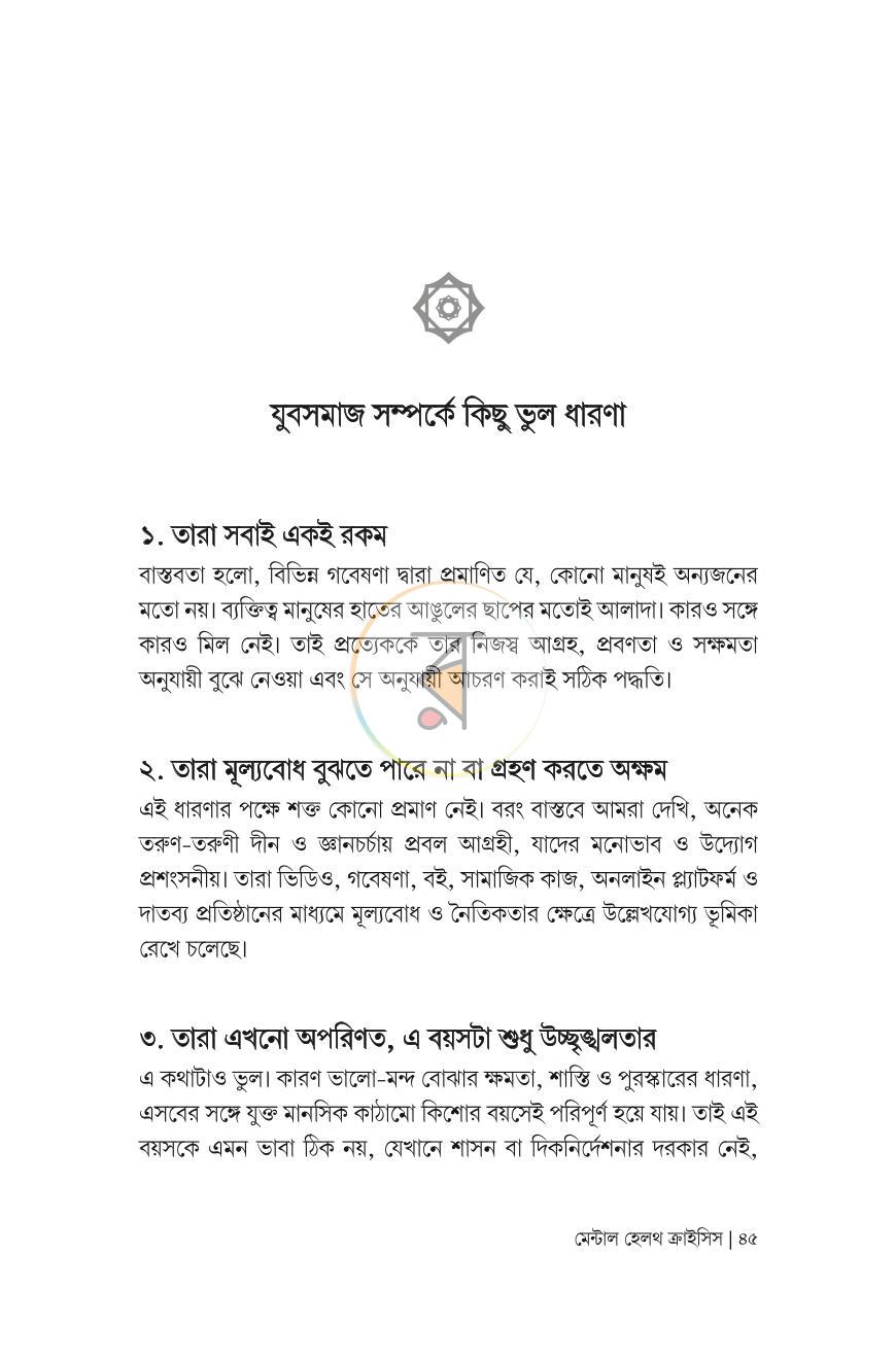 পাতা 18