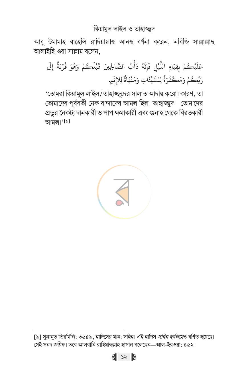 পাতা 11