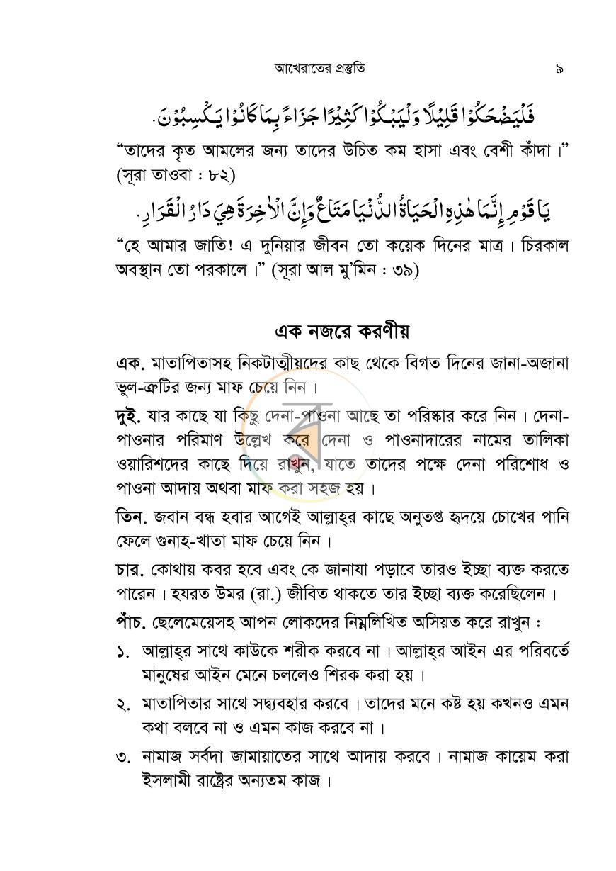 পাতা 7