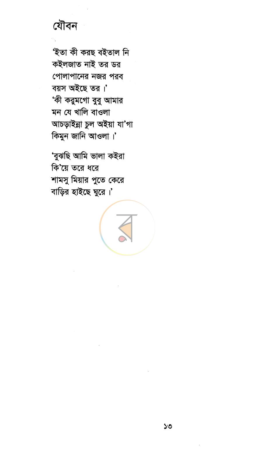 পাতা 8