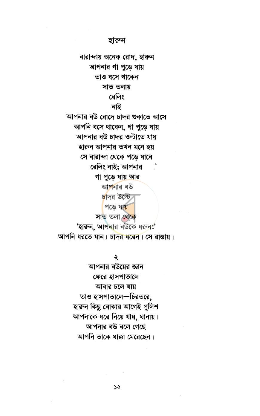 পাতা 6