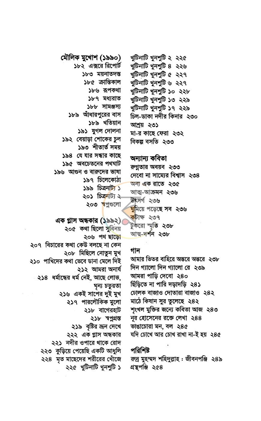পাতা 7