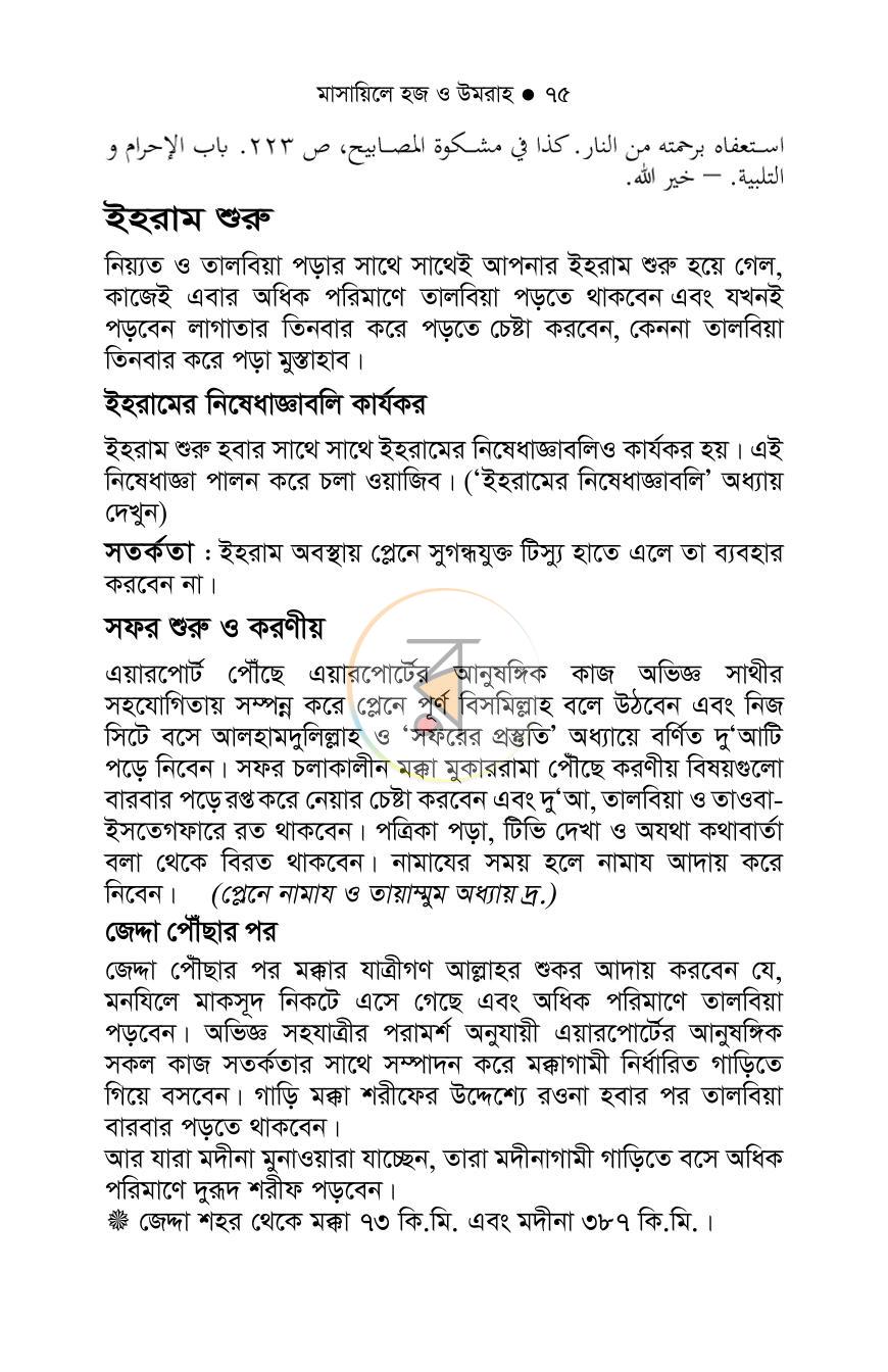 পাতা 23