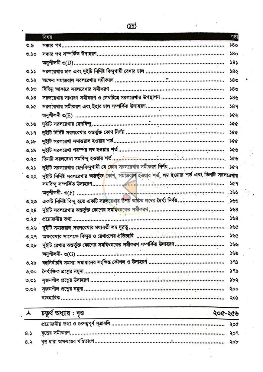 পাতা 3