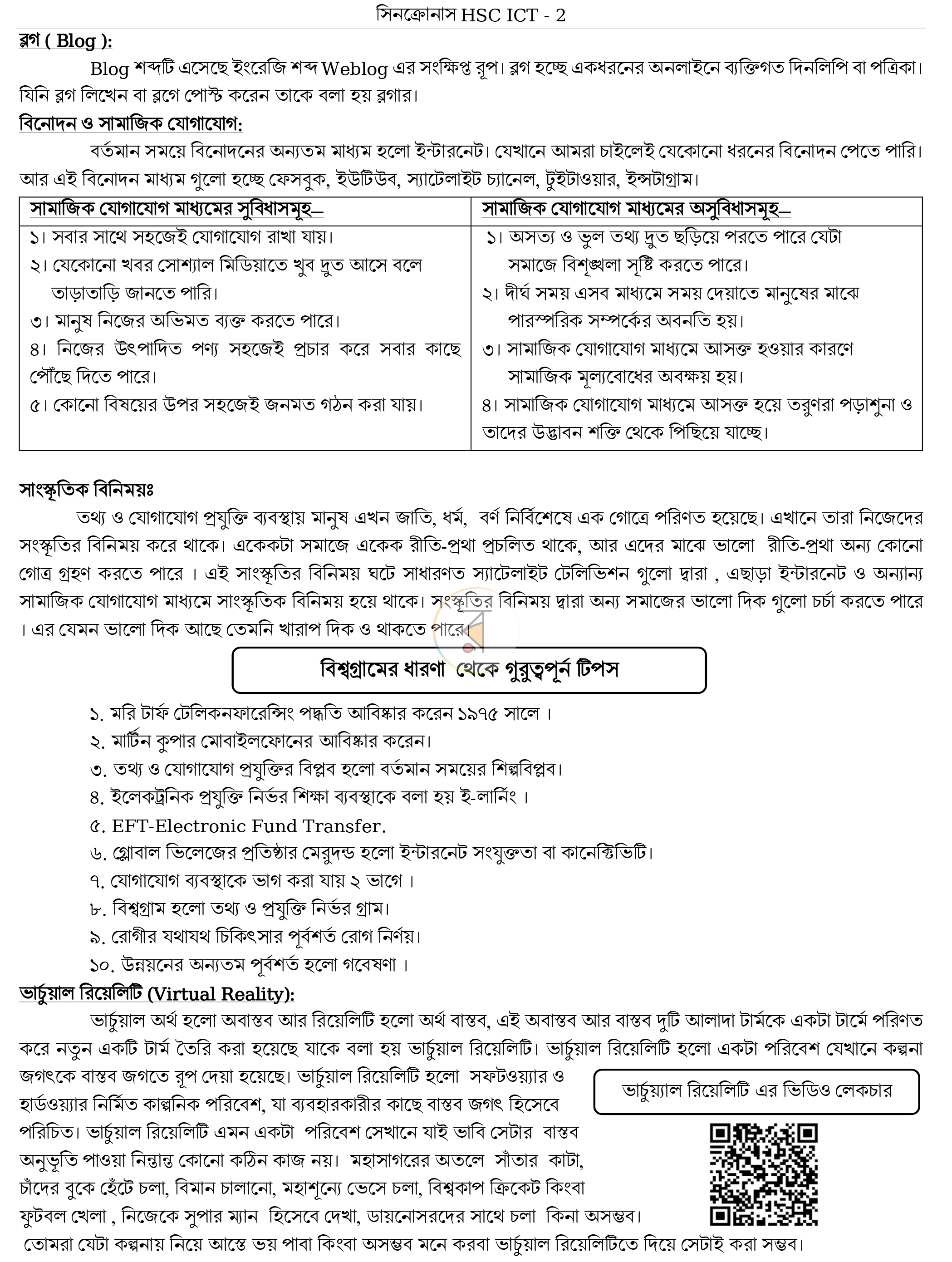 পাতা 2