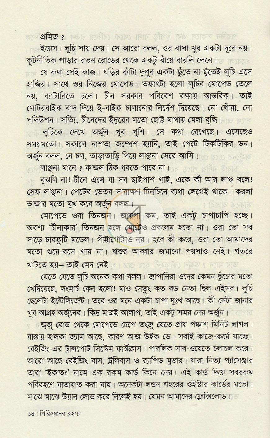 পাতা 10