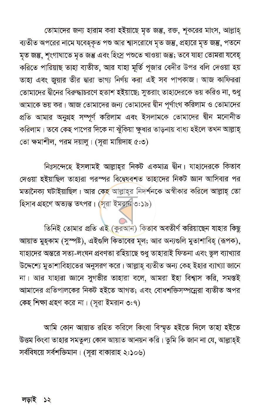 পাতা 6