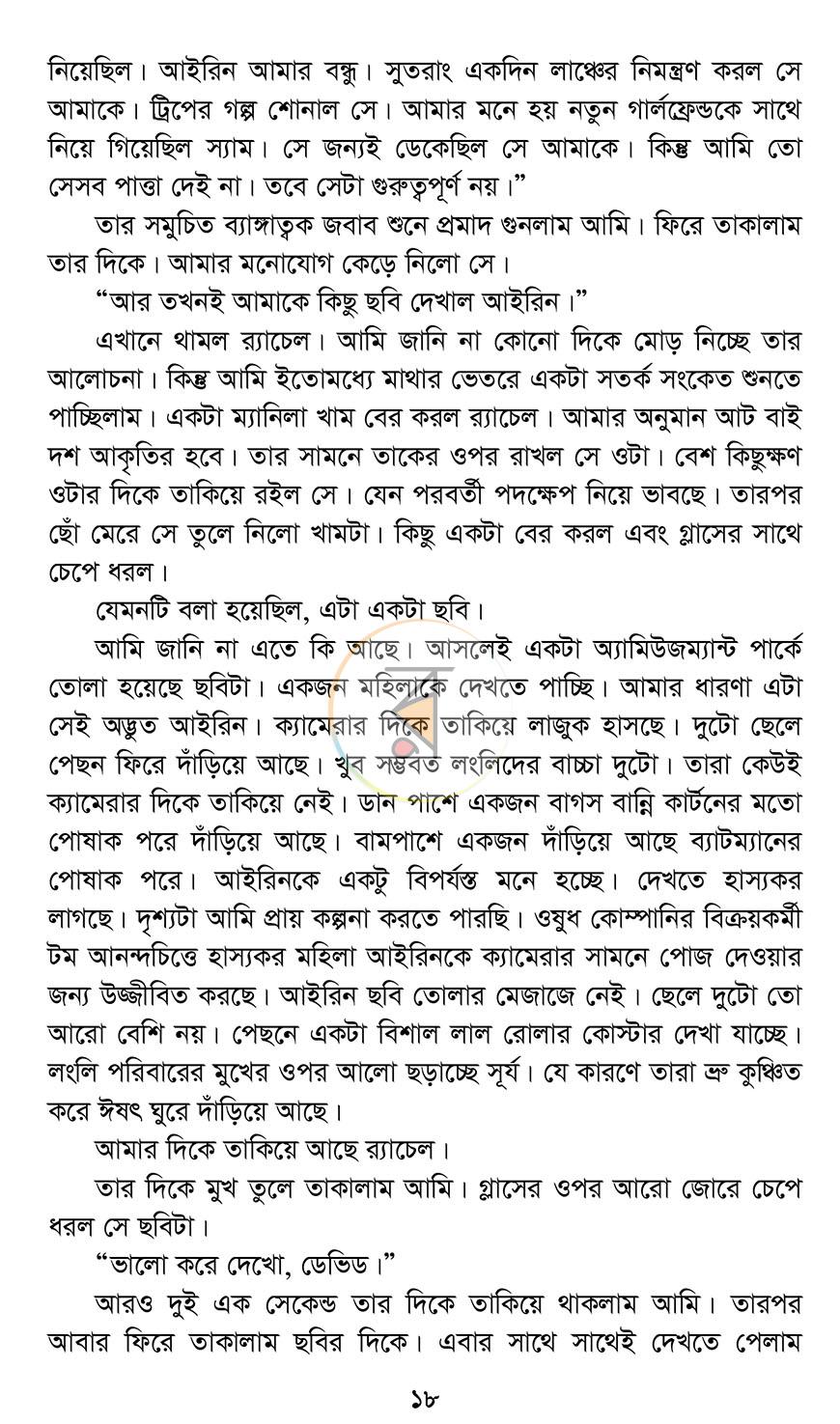 পাতা 15
