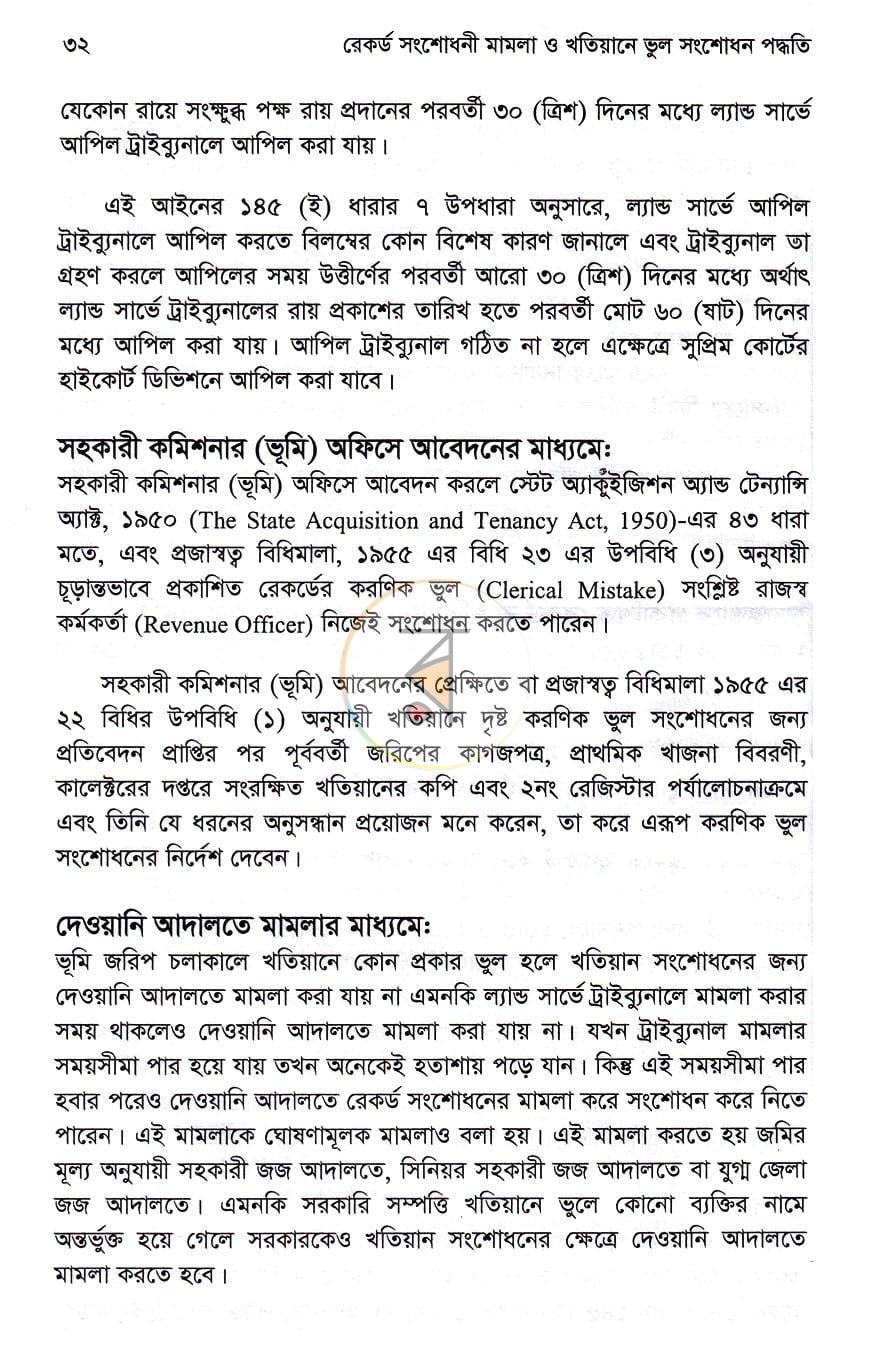 পাতা 16