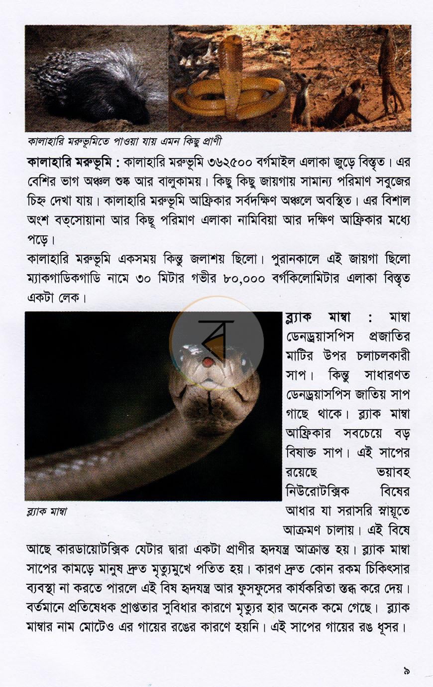 পাতা 5