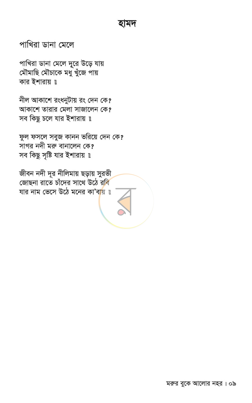পাতা 5