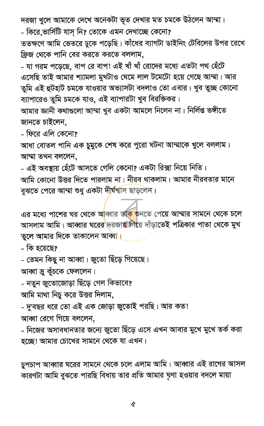 পাতা 4