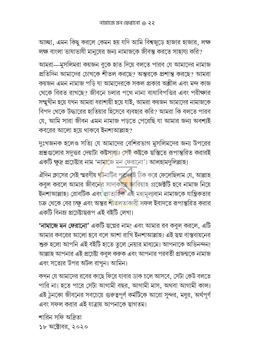 পাতা 8