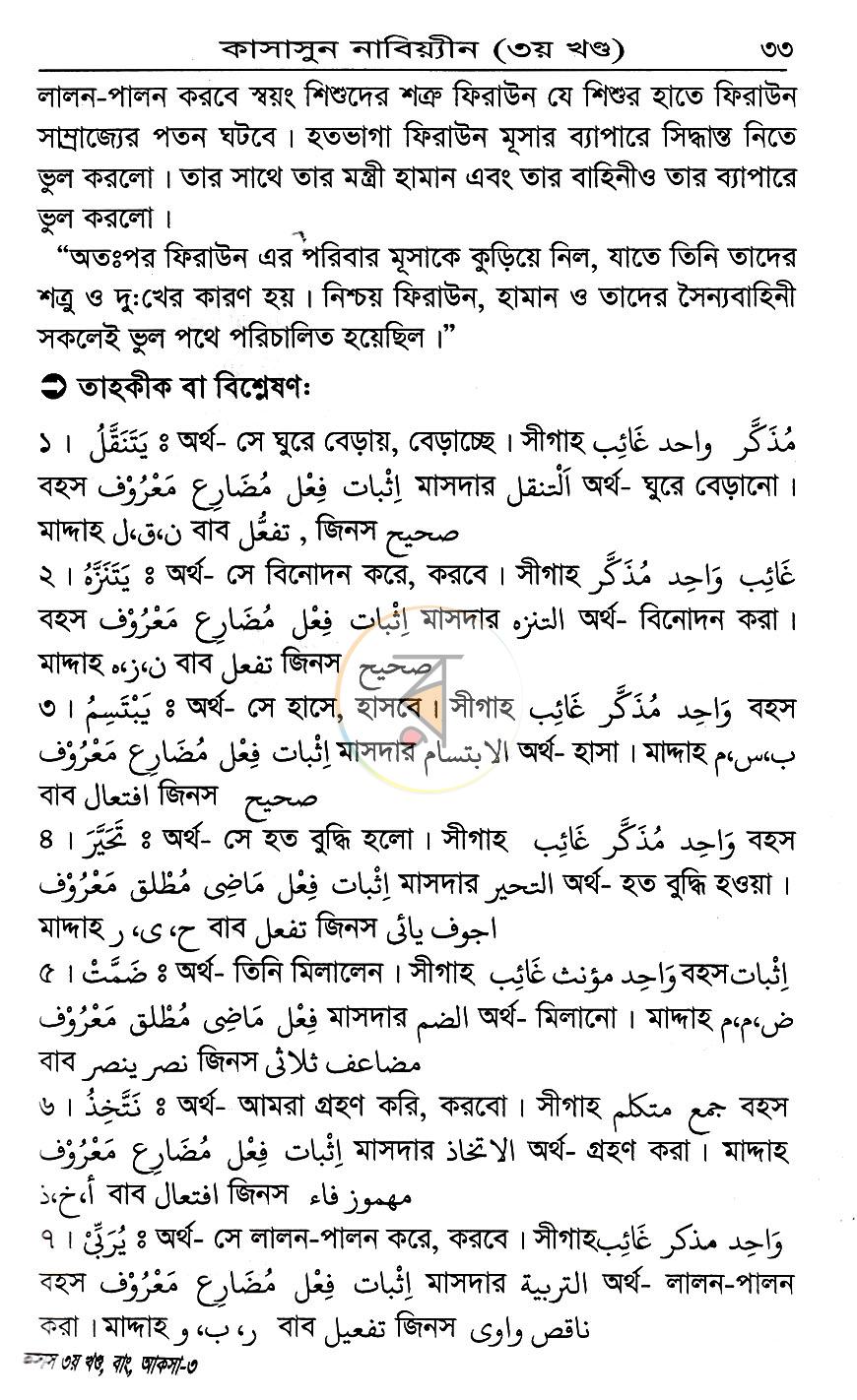 পাতা 13