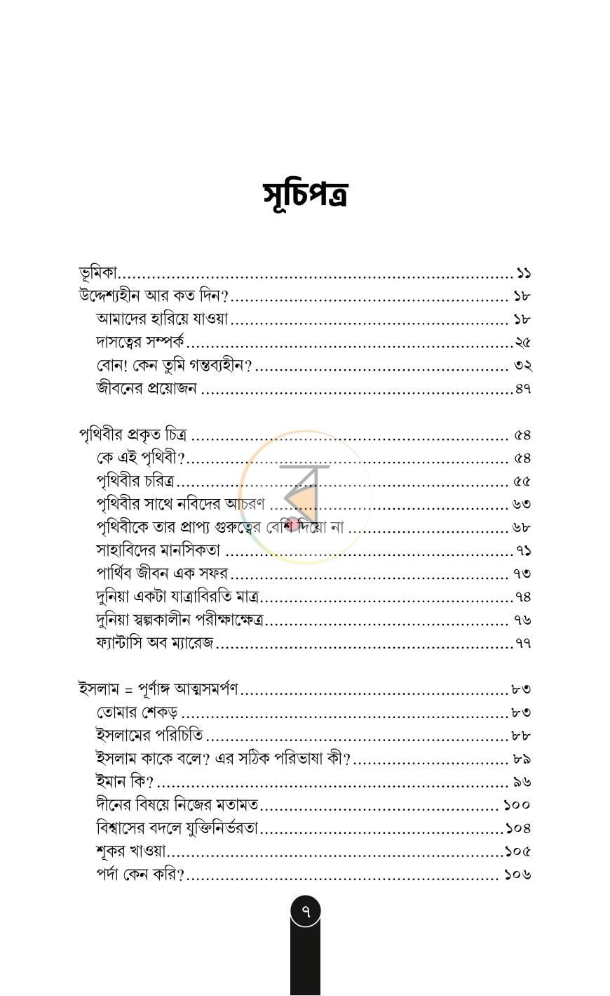 পাতা 4