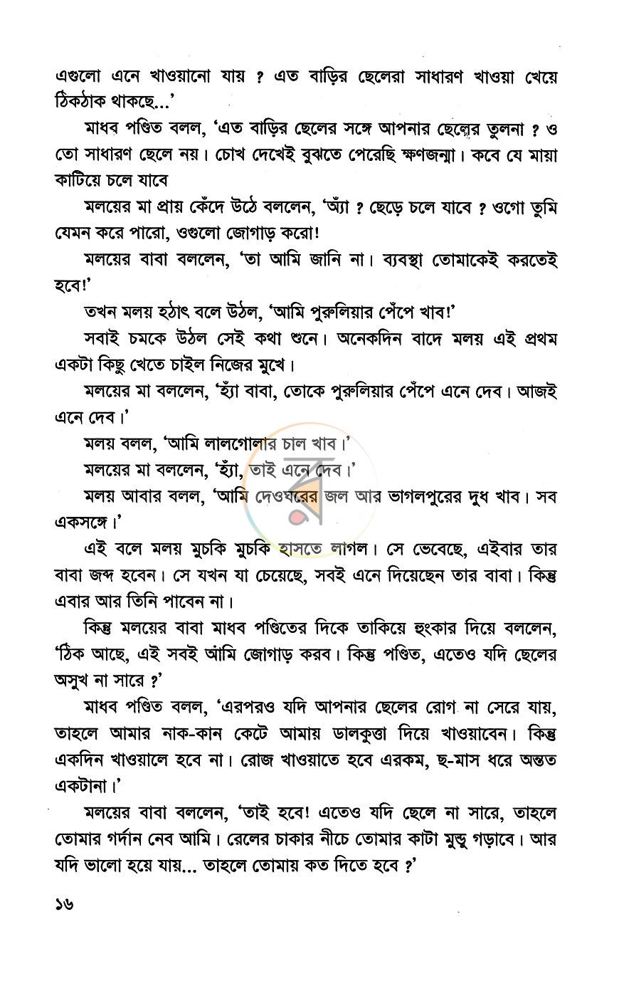 পাতা 8