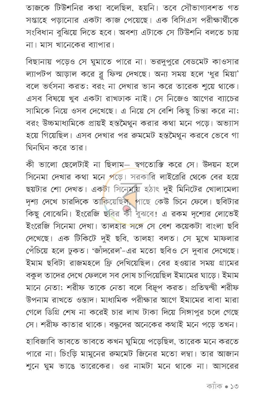 পাতা 8