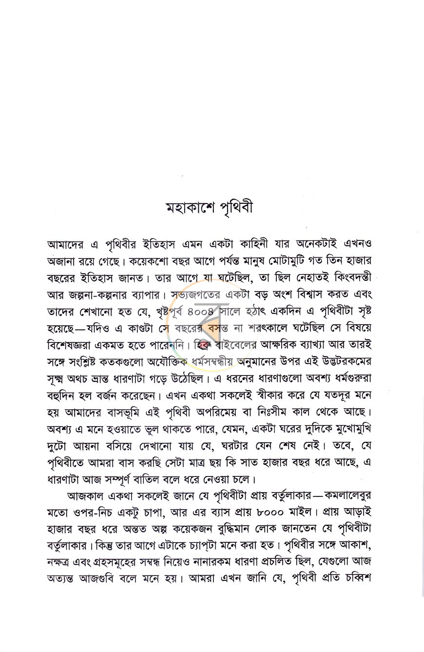 পাতা 6