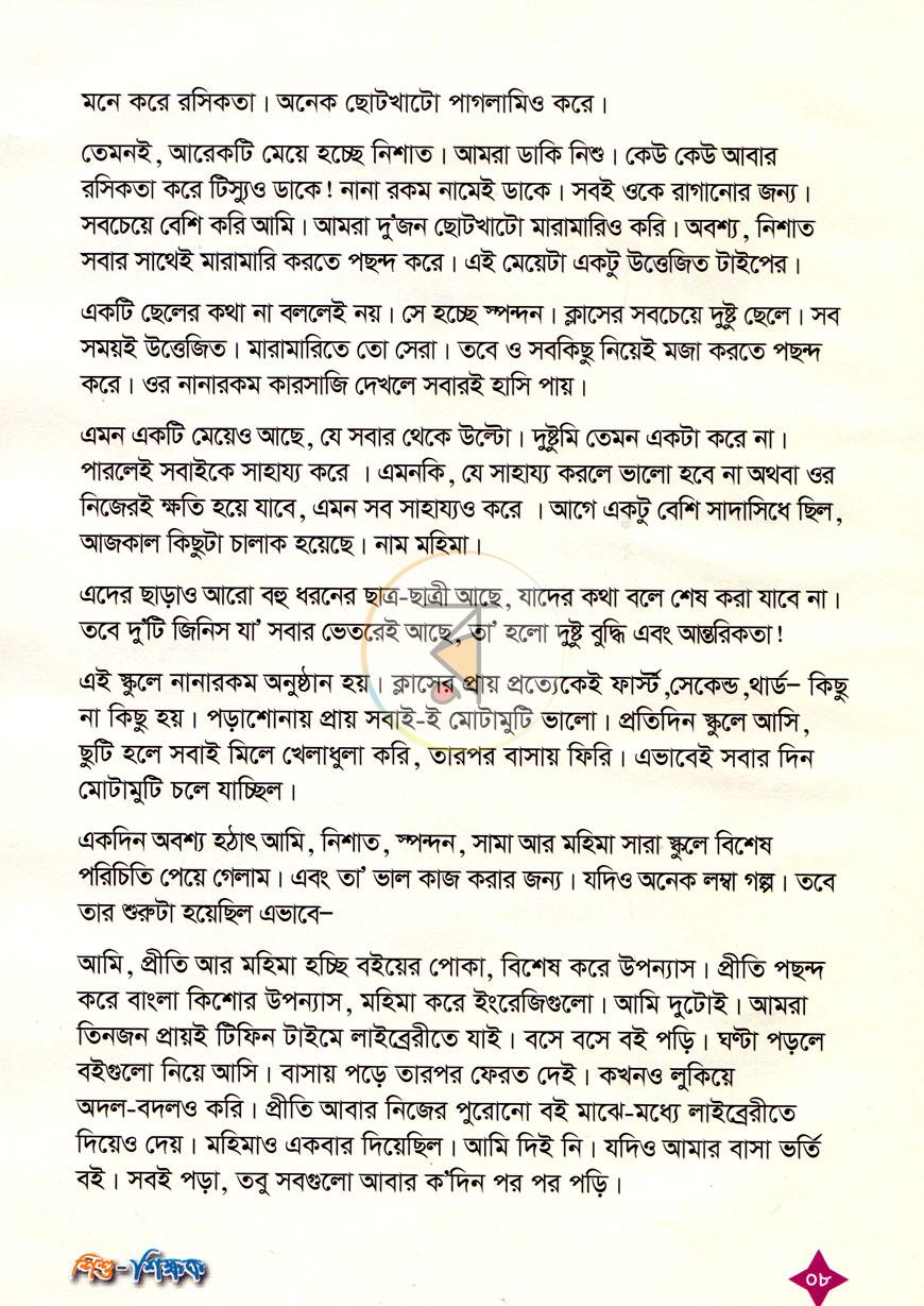 পাতা 6
