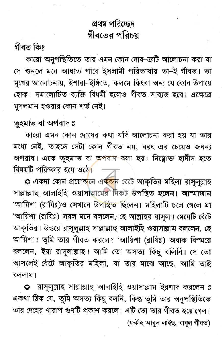 পাতা 6
