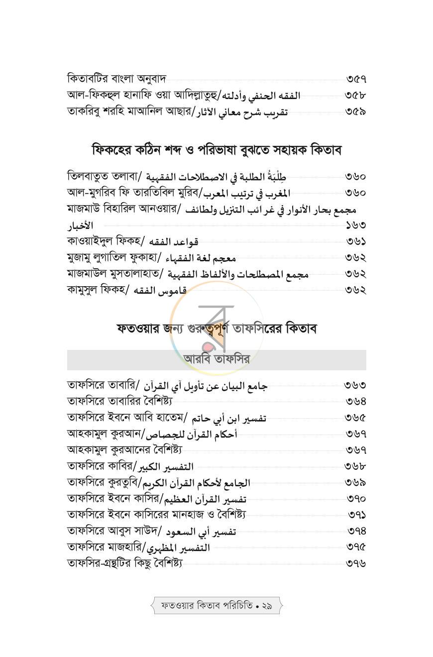পাতা 23