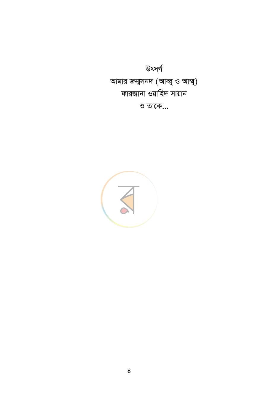 পাতা 4