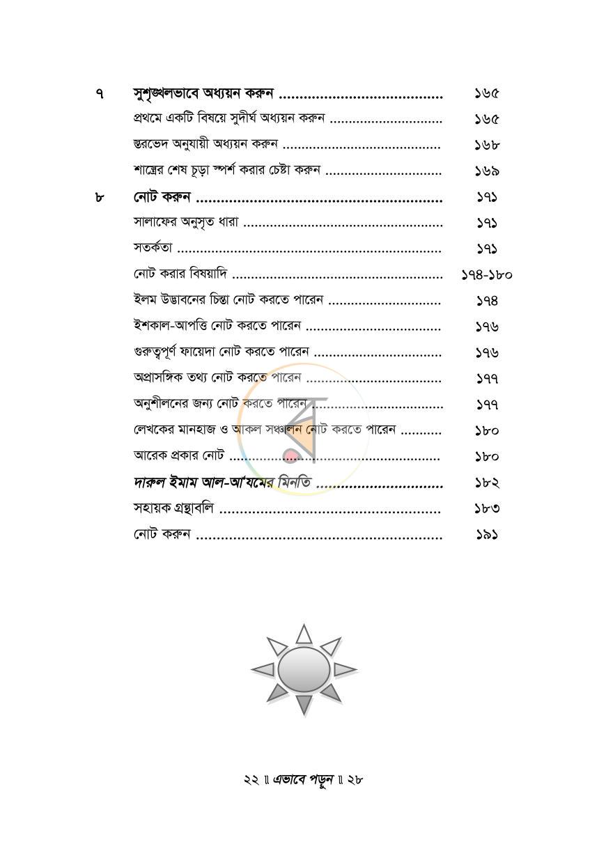 পাতা 18