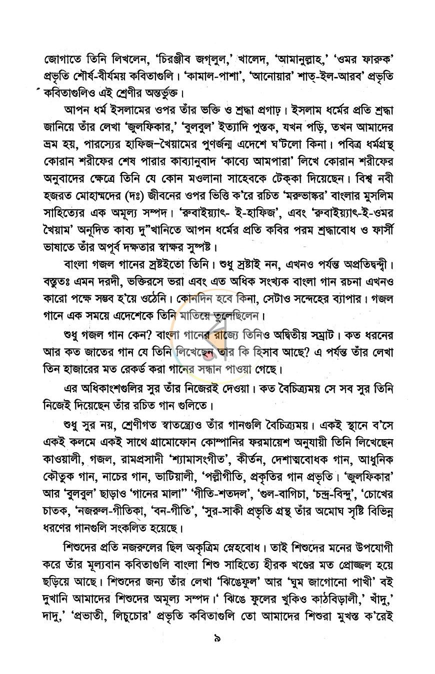 পাতা 5