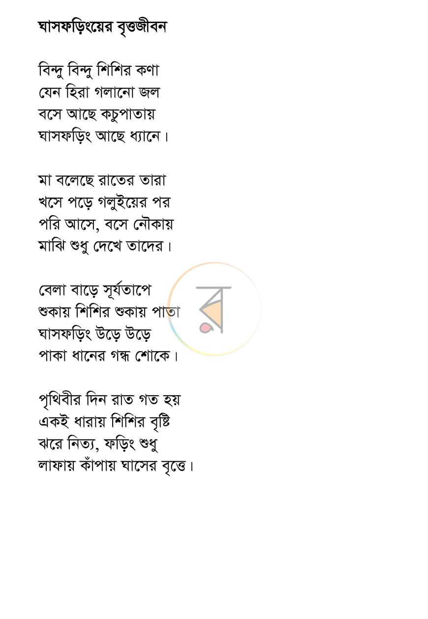 পাতা 7