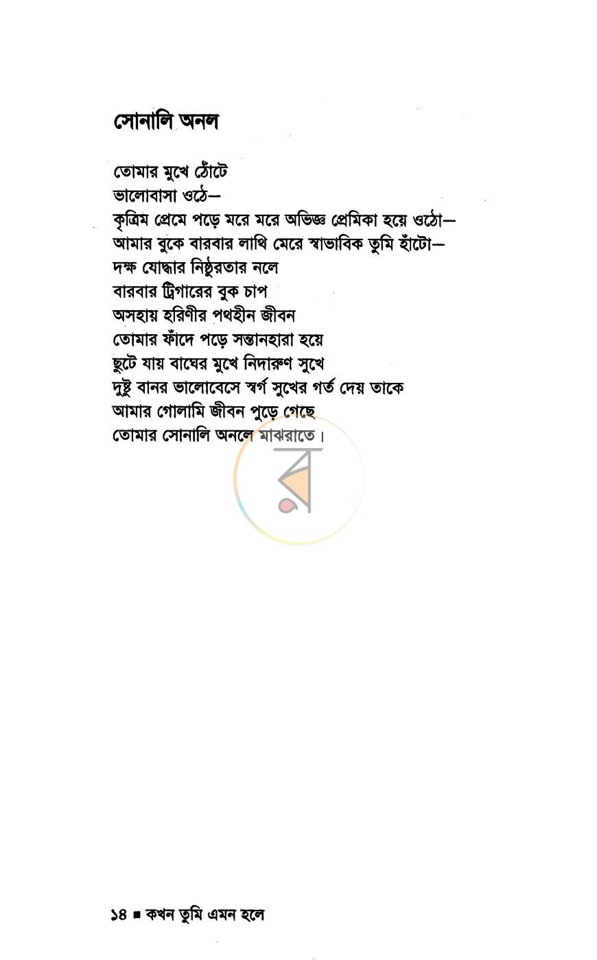 পাতা 8