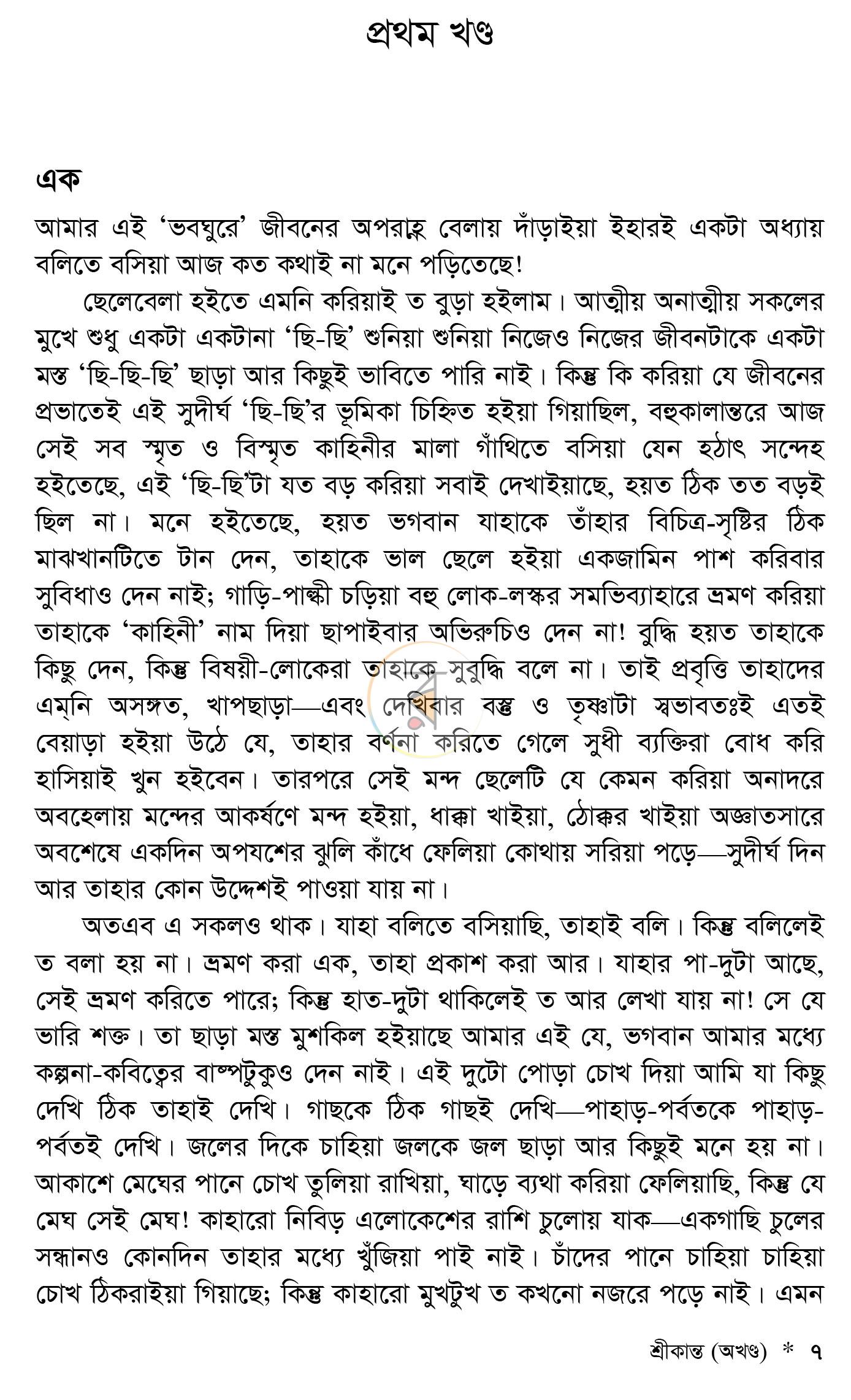 পাতা 3