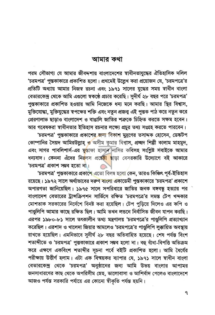 পাতা 3