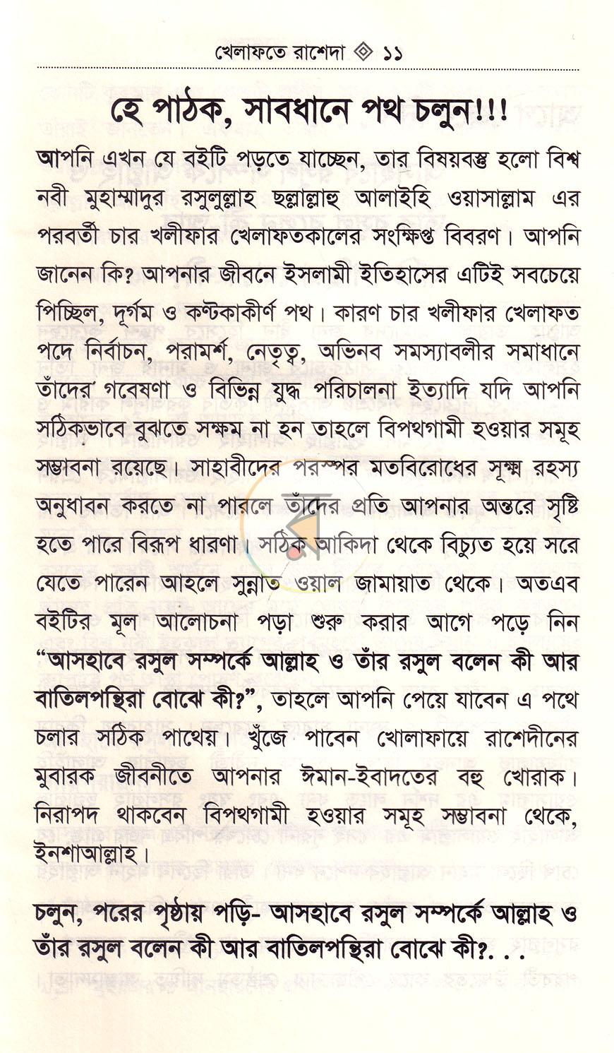 পাতা 8