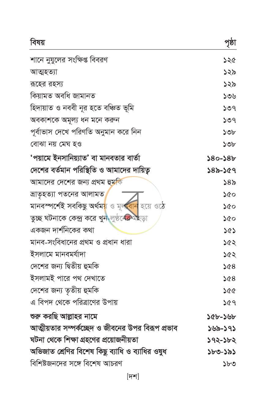 পাতা 6