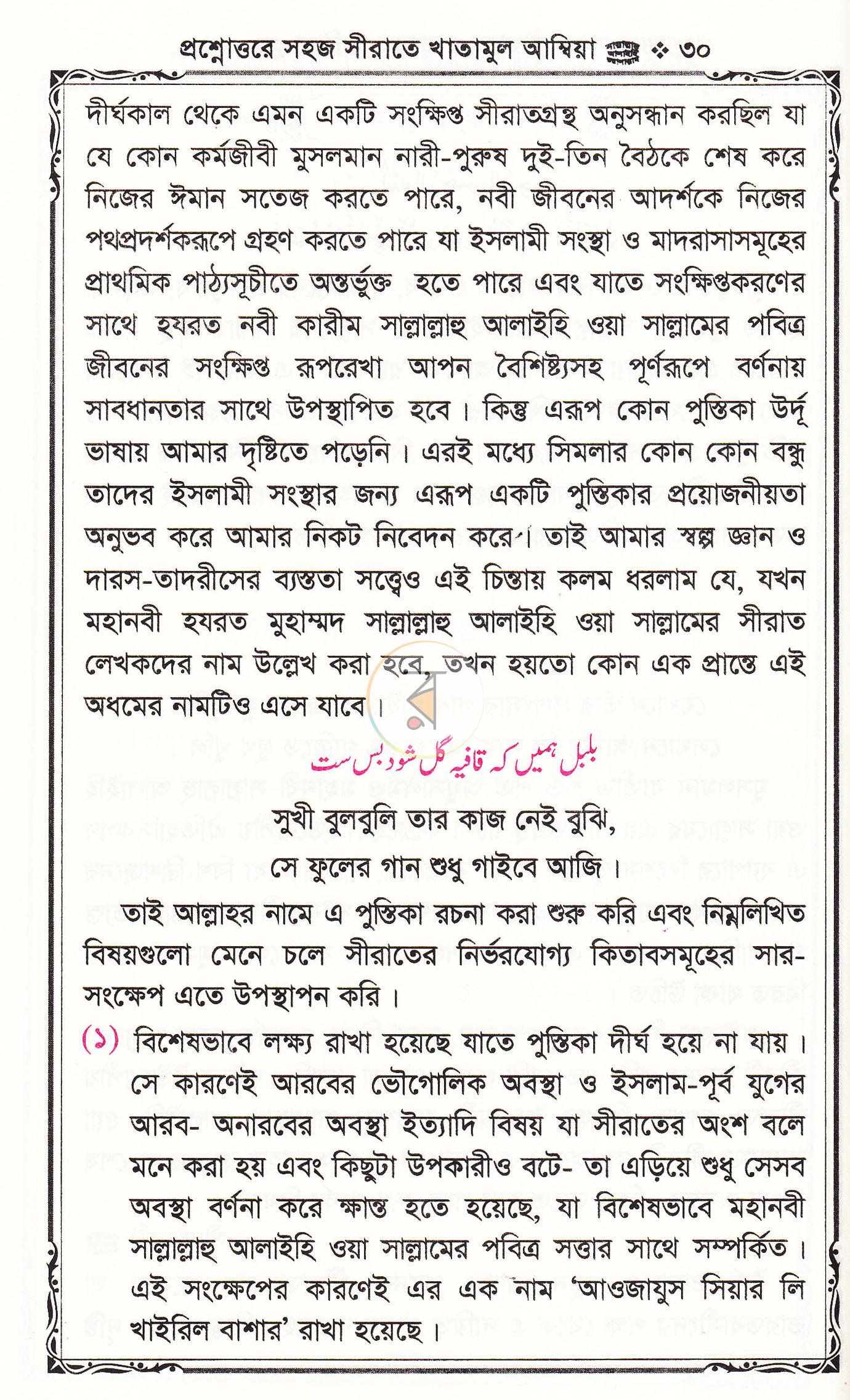 পাতা 12